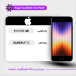 SCHEMATIC APPLE IPHONE SE شماتیک اپل