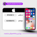 SCHEMATIC APPLE IPHONE X شماتیک اپل