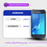 SCHEMATIC SAMSUNG J100H شماتیک سامسونگ