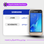 SCHEMATIC SAMSUNG J105B شماتیک سامسونگ