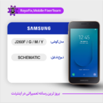 SCHEMATIC SAMSUNG J260F/G/M/Y شماتیک سامسونگ