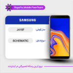 SCHEMATIC SAMSUNG J415F شماتیک سامسونگ