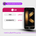 SCHEMATIC LG K20 شماتیک ال جی