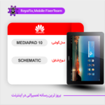SCHEMATIC HUAWEI MEDIAPAD 10 شماتیک هواوی