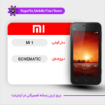 SCHEMATIC XIAOMI MI 1 شماتیک شیائومی