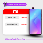 SCHEMATIC XIAOMI MI 9T PRO شماتیک شیائومی