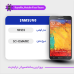 SCHEMATIC SAMSUNG N7505 شماتیک سامسونگ