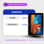 SCHEMATIC SAMSUNG P7300B شماتیک سامسونگ