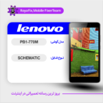SCHEMATIC LENOVO PB1-770M شماتیک لنوو