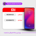 SCHEMATIC XIAOMI REDMI K20 شماتیک شیائومی