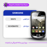 SCHEMATIC SAMSUNG S5670 شماتیک سامسونگ