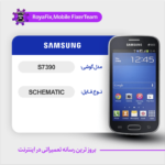 SCHEMATIC SAMSUNG S7390 شماتیک سامسونگ