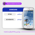 SCHEMATIC SAMSUNG S7562 شماتیک سامسونگ