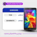 SCHEMATIC SAMSUNG T230 شماتیک سامسونگ