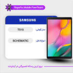 SCHEMATIC SAMSUNG T515 شماتیک سامسونگ