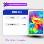SCHEMATIC SAMSUNG T700 شماتیک سامسونگ
