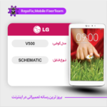 SCHEMATIC LG V500 شماتیک ال جی