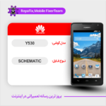 SCHEMATIC HUAWEI Y530 شماتیک هواوی