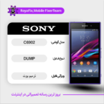 EMMC DUMP SONY C6902 دامپ هارد سونی تست شده