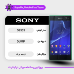 EMMC DUMP SONY D2533 دامپ هارد سونی تست شده