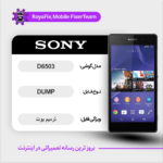 EMMC DUMP SONY D6503 دامپ هارد سونی تست شده