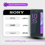 EMMC DUMP SONY F3112 دامپ هارد سونی تست شده