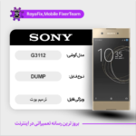 EMMC DUMP SONY G3112 دامپ هارد سونی تست شده
