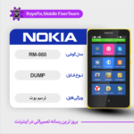 EMMC DUMP NOKIA RM-980 دامپ هارد نوکیا تست شده