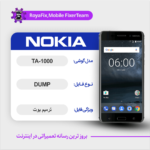 EMMC DUMP NOKIA TA-1000 دامپ هارد نوکیا تست شده