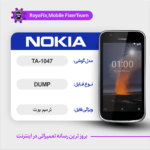 EMMC DUMP NOKIA TA-1047 دامپ هارد نوکیا تست شده
