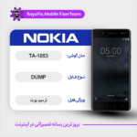 EMMC DUMP NOKIA TA-1053 دامپ هارد نوکیا تست شده
