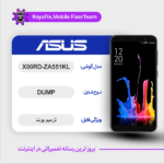 EMMC DUMP ASUS X00RD-ZA551KL دامپ هارد ایسوس تست شده