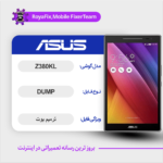 EMMC DUMP ASUS Z380KL دامپ هارد ایسوس تست شده