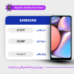 EMMC DUMP SAMSUNG A107F دامپ هارد سامسونگ تست شده