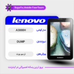 EMMC DUMP LENOVO A3000H دامپ هارد لنوو تست شده