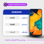 EMMC DUMP SAMSUNG A305F دامپ هارد سامسونگ تست شده
