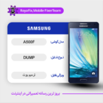 EMMC DUMP SAMSUNG A500F دامپ هارد سامسونگ تست شده