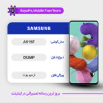 UFS DUMP SAMSUNG A515F دامپ هارد سامسونگ تست شده