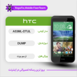 EMMC DUMP HTC A53ML DTUL دامپ هارد اچ تی سی تست شده