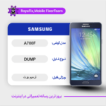 EMMC DUMP SAMSUNG A700F دامپ هارد سامسونگ تست شده