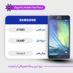 EMMC DUMP SAMSUNG A700H دامپ هارد سامسونگ تست شده
