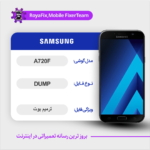 EMMC DUMP SAMSUNG A720F دامپ هارد سامسونگ تست شده