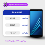 EMMC DUMP SAMSUNG A730F دامپ هارد سامسونگ تست شده