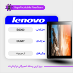 EMMC DUMP LENOVO B6000 دامپ هارد لنوو تست شده