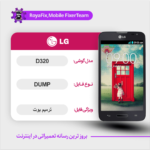 EMMC DUMP LG D320 دامپ هارد ال جی تست شده