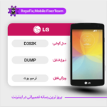EMMC DUMP LG D392K دامپ هارد ال جی تست شده