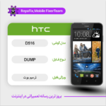 EMMC DUMP HTC D516 دامپ هارد اچ تی سی تست شده