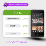 EMMC DUMP HTC D626-OPM9120 دامپ هارد اچ تی سی تست شده