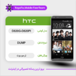 EMMC DUMP HTC D820G/D820PI دامپ هارد اچ تی سی تست شده