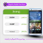 EMMC DUMP HTC D820H دامپ هارد اچ تی سی تست شده